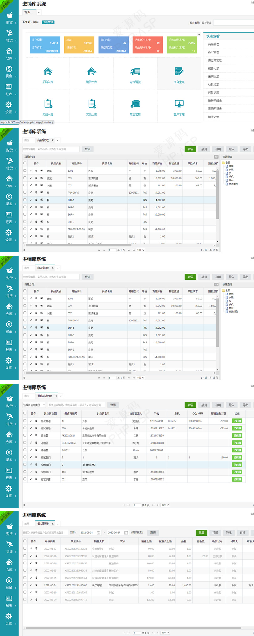 PHP进销存源码