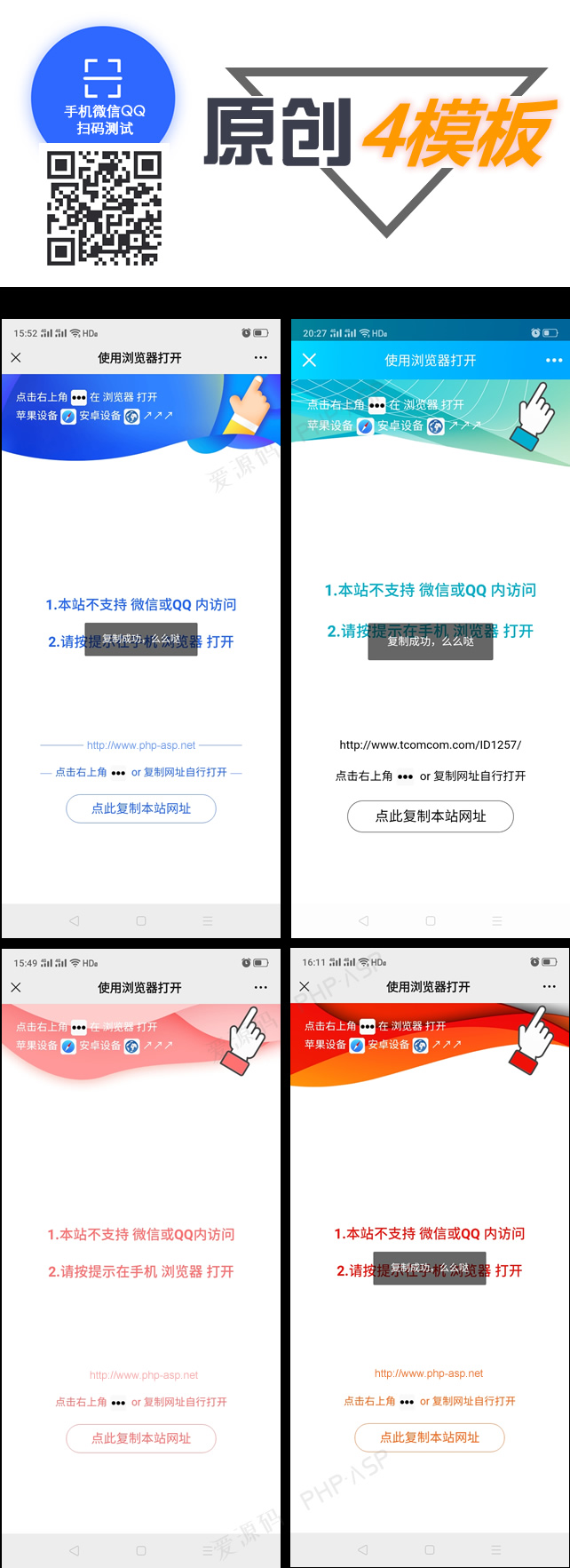 5套给你的网站加上遮罩微信qq提示浏览器打开_微信qq跳转浏览器源码_微信QQ访问网站遮罩代码