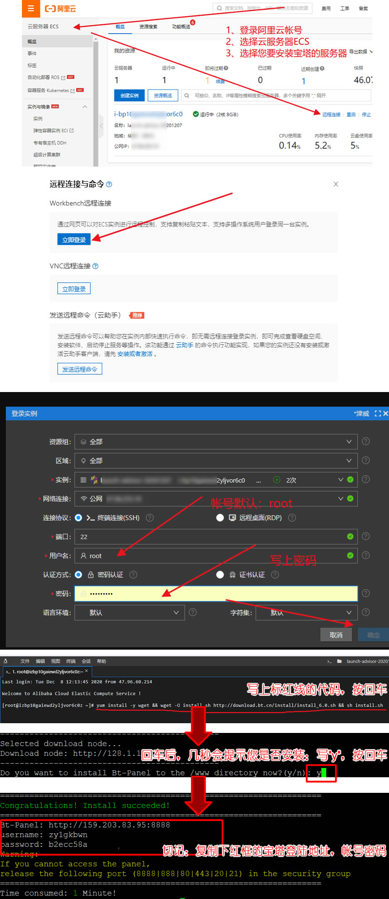 宝塔面板安装图文教程