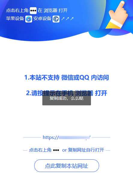 微信QQ防封源码-QQ遮罩跳转页面/内置浏览器打开提示美化版-图1