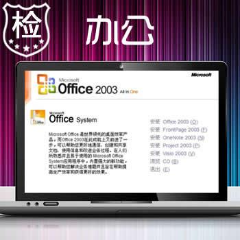 OFFICE 2003 SP1任选安装Word软件下载_Excel软件_PowerPoint下载_Access数据库_FrontPage