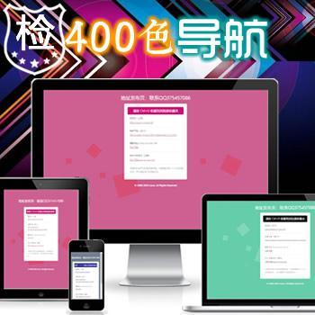 400种颜色随意换（原创）清新简洁响应式网站地址发布页导航源码-自适应PC+手机端+后台