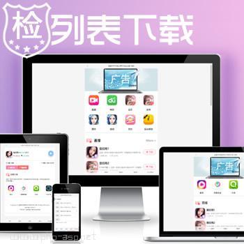 卤蛋APP导航源码 - 原创 - 洋葱应用APP下载站主题,app导航,app推广源码