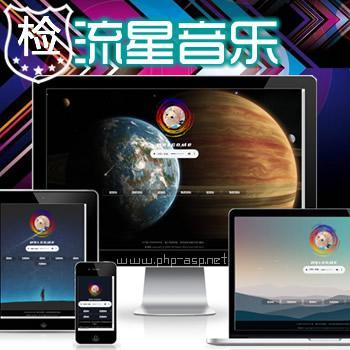 HTML5引导页面导航网站引流页下载页面动态特效背景团队公司个人介绍页面源码【带流星背景音乐】