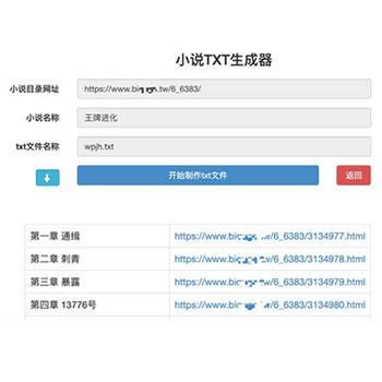 PHP在线小说TXT生成器源码_无需数据库支持上传二级目录访问