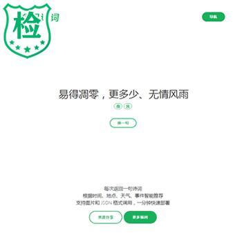 html5响应式今日诗词h5手机自适应静态页面源码今日诗词API