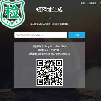 短网址生成php网站源码 搏天短网址生成源码V3.1