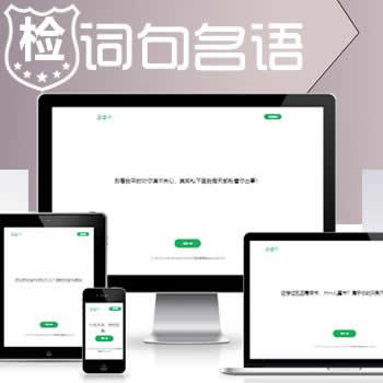 php源码心灵鸡汤毒鸡汤网站源码-励志词句名人名句名语-引流吸粉工具带数据