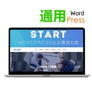 Start企业通用主题模板带详细使用文档_带两种在线客服样式_可在后台一键开启或关闭