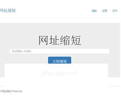 PHP网址缩短源码 .cn接口生成短网址