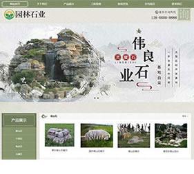 免费源码直接下载」中国风古典园林石业类php网站(带手机移动端)