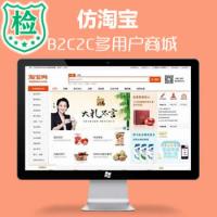 仿淘宝B2C2C多用户网店商城整站源码_PHP源码+Mysql