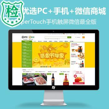 ECSHOP水果蔬菜商城模板_优选SuperTouch商城源码手机触屏微信最全版