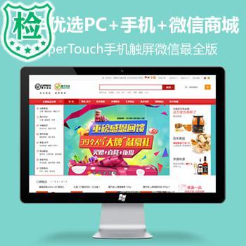 ECSHOP水果蔬菜商城模板_优选商城源码SuperTouch手机触屏微信最全版