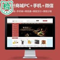 ecshop3.6茶叶茶具商城源码_微信商城源码_微分销商城PC+手机带微信带安装说明