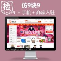 仿九块九包邮商城源码PC+手机+商家入驻/圈子/门户/微商店/闲置二手/抢购仿9.9元商城