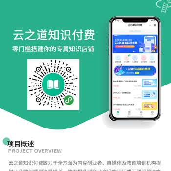 云之道在线教育知识付费v1.8.2系统源码