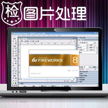 Fireworks8-chs图片处理软件下载,fireworks序列号