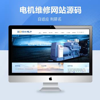 HTML5机械电力设备pbootcms内核网站模板,设备企业网站免费模板 