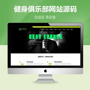 HTML5自适应健身俱乐部网站源码pbootcms网站免费模板