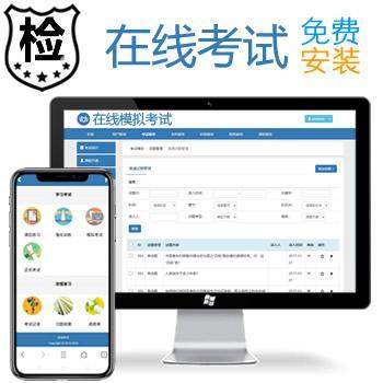 PHP在线模拟考试系统_在线考试教学系统_高校稳定使用多功能视频教学考试系统+文档