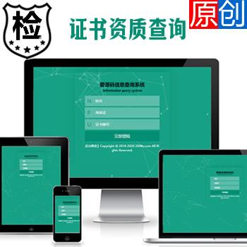 原创商用- 1647高级资格证书查询系统_微商授权_防伪职业学生资格等级会员证书管理网站源码