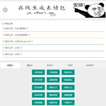 PHP表情包在线生成源码_带GIF图片生成新版_gif表情包图片工具