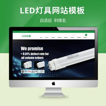 h5响应式LED照明灯具模板源码-pbootcms免费照明灯具公司模板