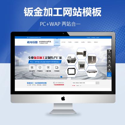 钣金加工机械设备公司pbootcms免费模板PC+WAP_钣金加工机械设备网站源码