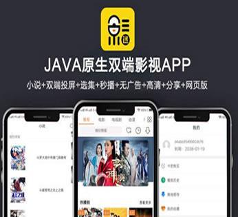 新UI新版JAVA原生双端影视APP投屏影视APP源码,双端影视APP,投屏影视APP源码