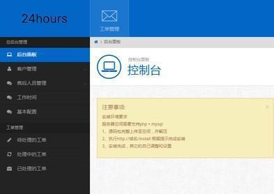 php在线工单系统源码-工单管理系统模板源码-客服系统