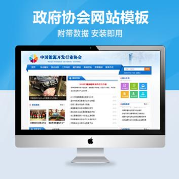 能源发展协会pbootcms网站免费模板PC+WAP结构网站源码