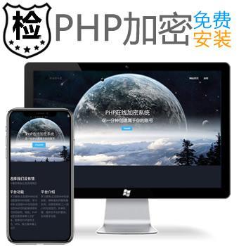 新版本- php加密网站源码_在线网站文件加密系统_php代码加密程序bese64加密&解密自适应手机端