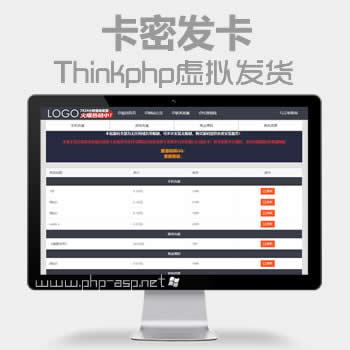 Thinkphp虚拟产品自动发货发卡_自动卡密_系统源码+手机端自适应