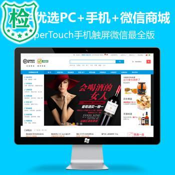 ECSHOP水果蔬菜商城模板_优选商城源码SuperTouch手机触屏微信全版