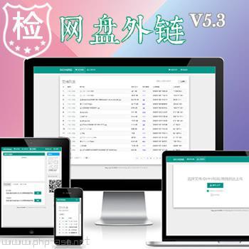 V5.3网盘系统外链分享图片音乐视频存储网源码_在线预览免费图床_新增用户系统与分块上传