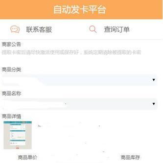 手机版自适应_对接免签约码支付_自动发卡密平台php源代码