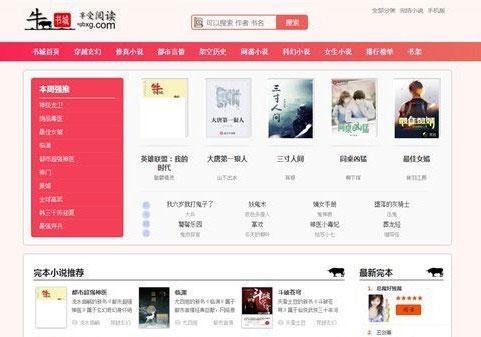 粉色新主题YGBOOK小说网站源码+文字和视频搭建教程