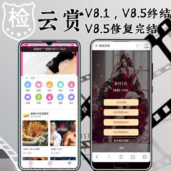 3套云赏在线视频打赏源码_V8.1打赏源码V8.5终结版V8.5修复完结打赏源码_带包天包周包月码支付