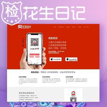 精仿花生日记app自适应下载页html源码|app自适应下载竞价单页模版|app推广单页