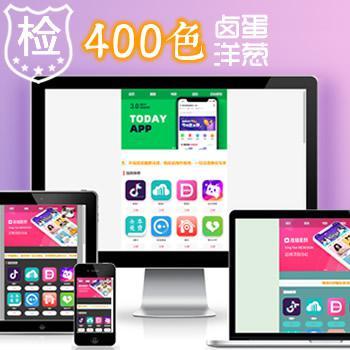 特惠多页版 -原创400种背景- 卤蛋APP洋葱手机应用商店APP下载站主题,app导航,app推广列表导航源码