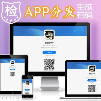 新版【原创】自动生成二维码APP分发下载页面安卓苹果app下载页源码|H5自适应|带后台