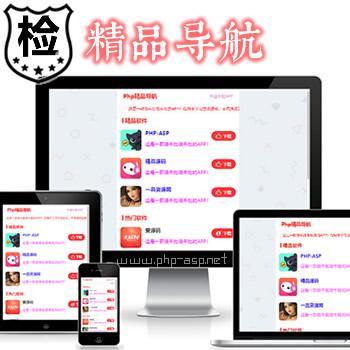 应用APP导航网站带后台,app下载推广引流源码,app应用推广页面,变现APP推广好模版d7