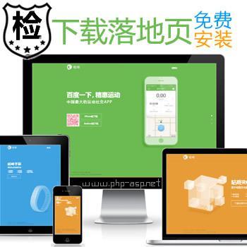 app自适应引导下载页面,软件APP落地页,自适应html5下载单页面模板,好看官网展示页面