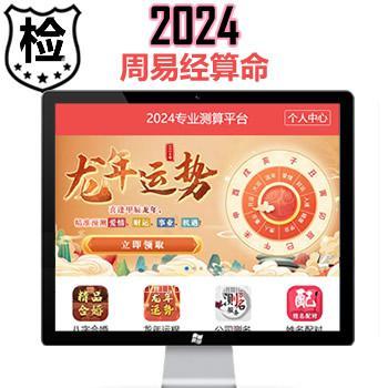 2024新龙年运营风水姻缘合婚配对源码_公司起名占卜八字源码_塔罗牌源码_算命算财运查吉凶源码