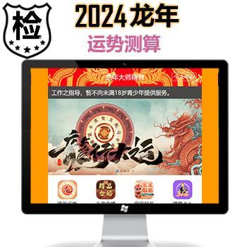 2024龙年对接易支付带会员算命算财网站源码_运势测试风水起名网源码_八字运姻缘网源码_易经周易塔罗牌占卜