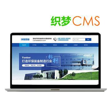 智能环保设备类网站建设模板公司_html5企业官网源码整站网站源码