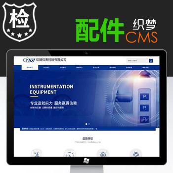 蓝色响应式仪器网站模板,精美仪器仪表科技公司php源码