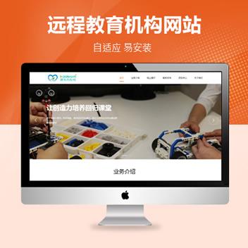 HTML5响应式远程线上教育机构类PBootcms免费模板(自适应远程网站源码)