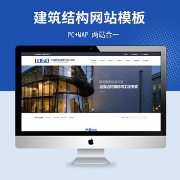 pbootcms模板蓝色钢结构建筑设计企业网站-pbootcms内核企业网站源码